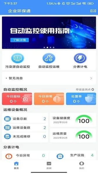 企业环保通截图