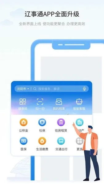 辽事通截图