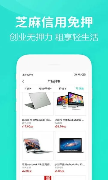 人人租截图