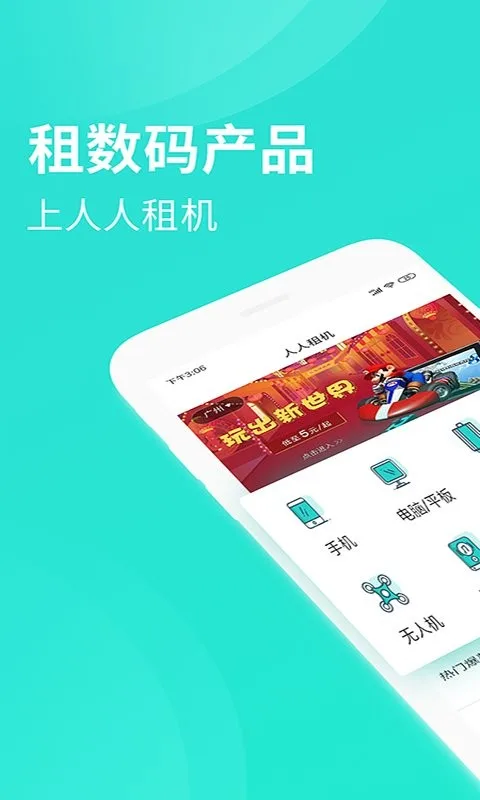 人人租截图
