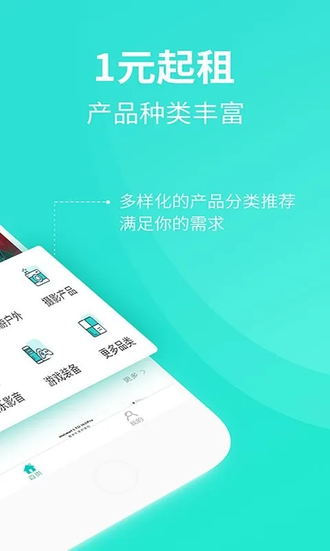 人人租截图