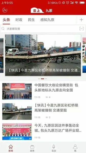 云上九原截图