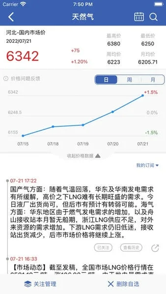 隆众快讯截图