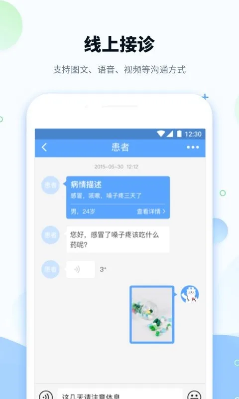 健客医院截图