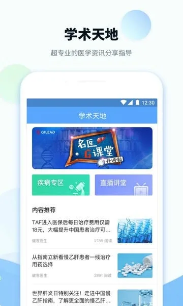 健客医院截图
