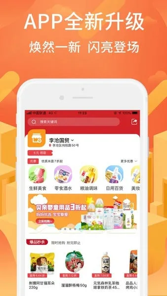 利群网商截图