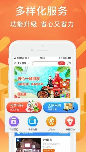 利群网商截图