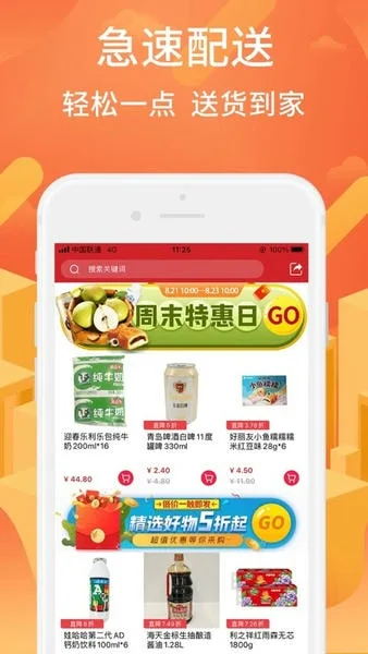 利群网商截图