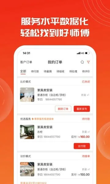 鲁班到家截图
