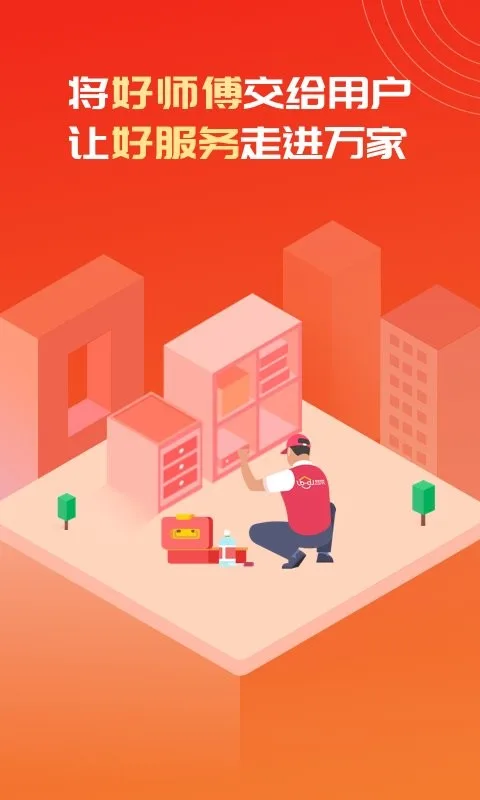 鲁班到家截图