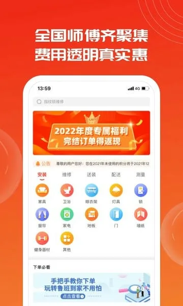 鲁班到家截图