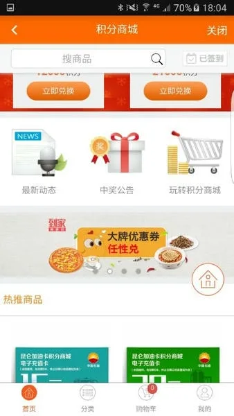 中油好客e站截图