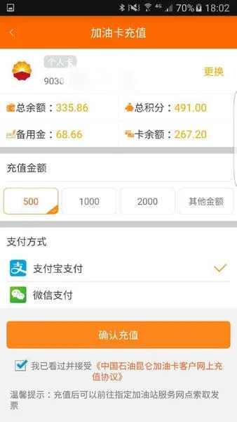 中油好客e站截图