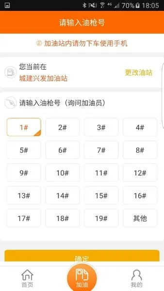 中油好客e站截图
