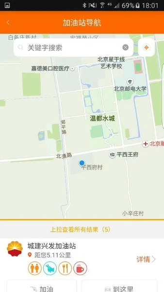 中油好客e站截图