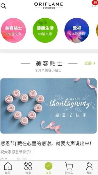 移动欧瑞莲截图