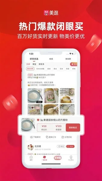 美逛截图