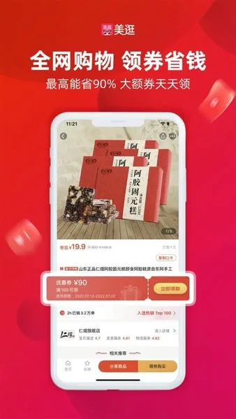 美逛截图