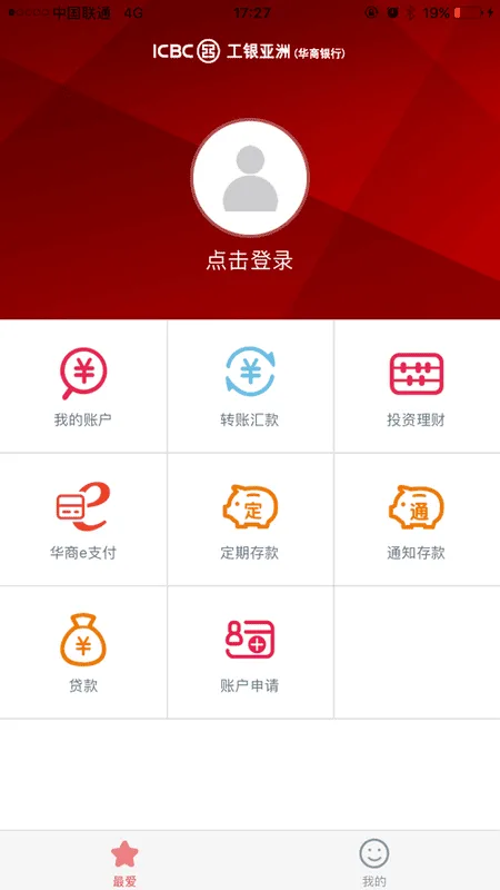 华商银行截图