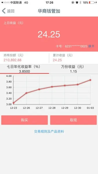 华商银行截图