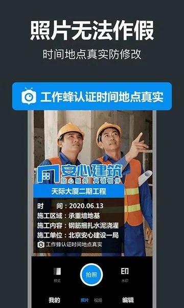 工作蜂水印相机截图
