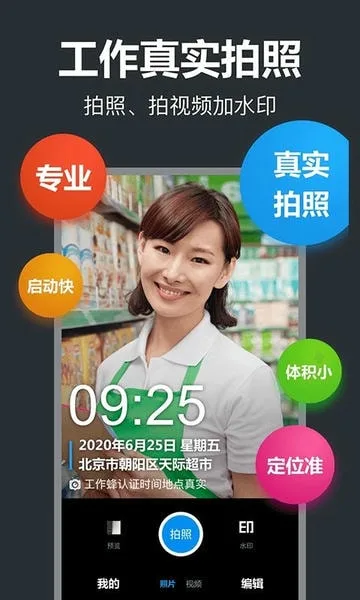 工作蜂水印相机截图