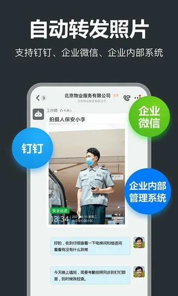 工作蜂水印相机截图