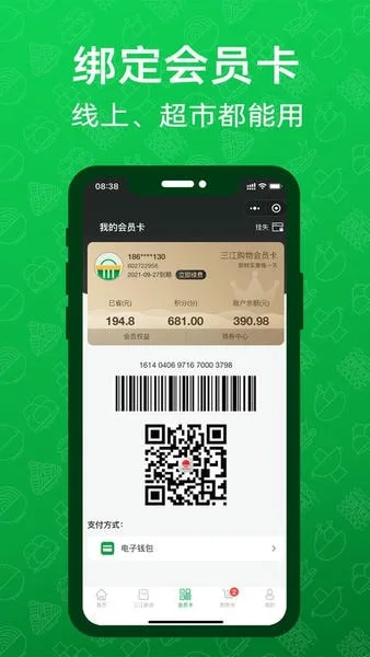 三江云菜截图