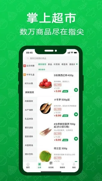 三江云菜截图