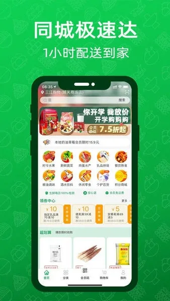 三江云菜截图
