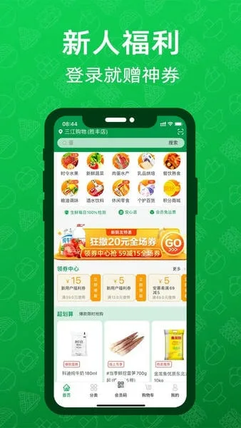 三江云菜截图