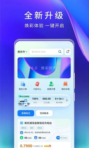 云快充截图