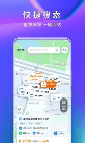 云快充截图