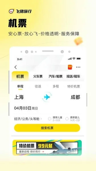飞猪旅行截图
