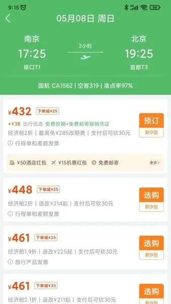 铁行特价机票截图