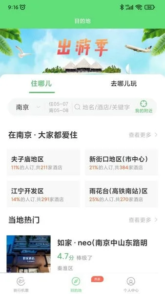 铁行特价机票截图