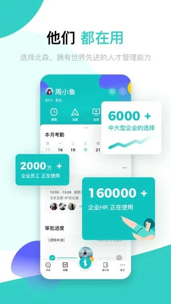 北森iTalent截图
