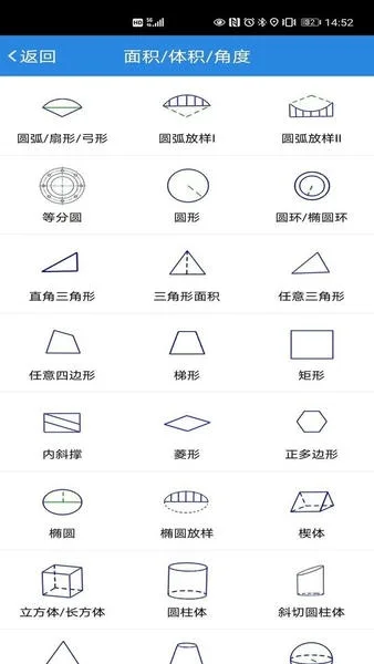 建工计算器截图