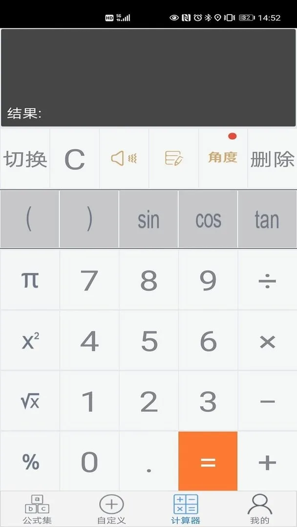 建工计算器截图