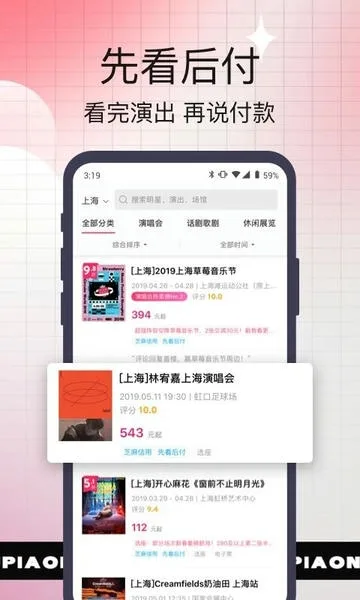 票牛截图