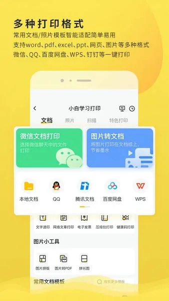 小白学习打印截图