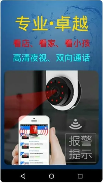 监控大师截图