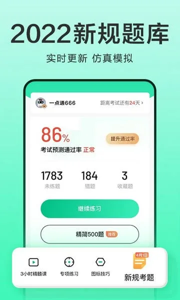 驾校一点通截图