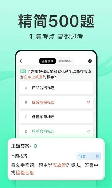 驾校一点通截图