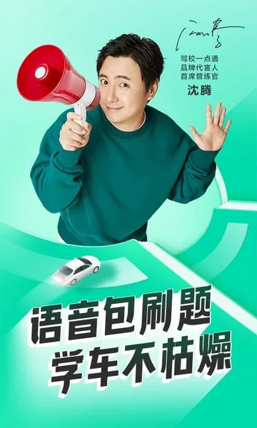 驾校一点通截图