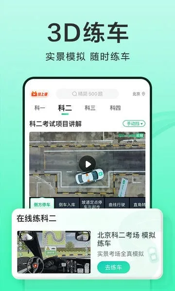驾校一点通截图