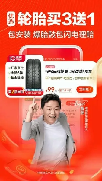 途虎养车截图