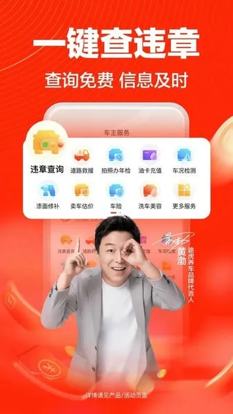 途虎养车截图