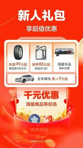 途虎养车截图