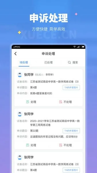 学测网教师版截图